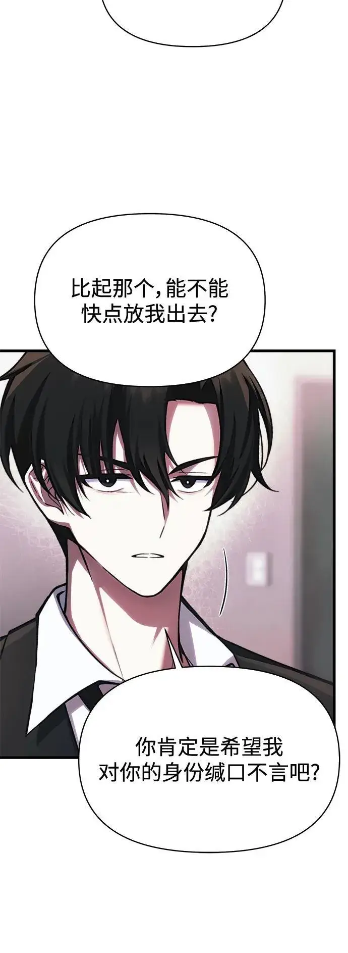 《成了天魔后代》[第12话] 协商图26