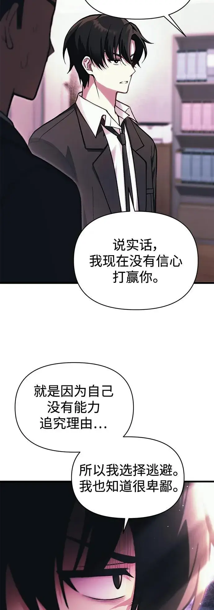 《成了天魔后代》[第12话] 协商图31
