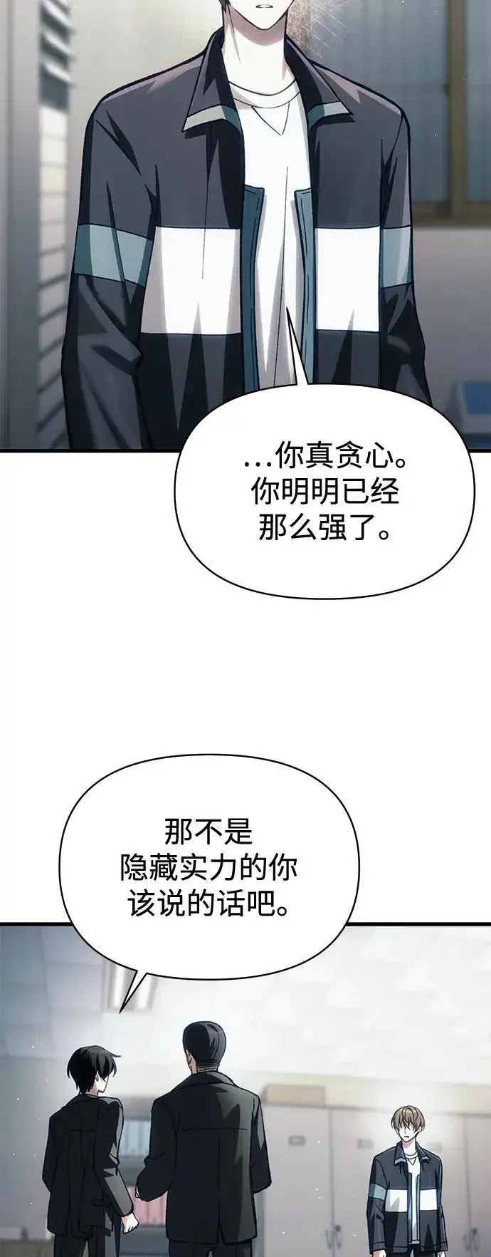 《成了天魔后代》[第12话] 协商图38