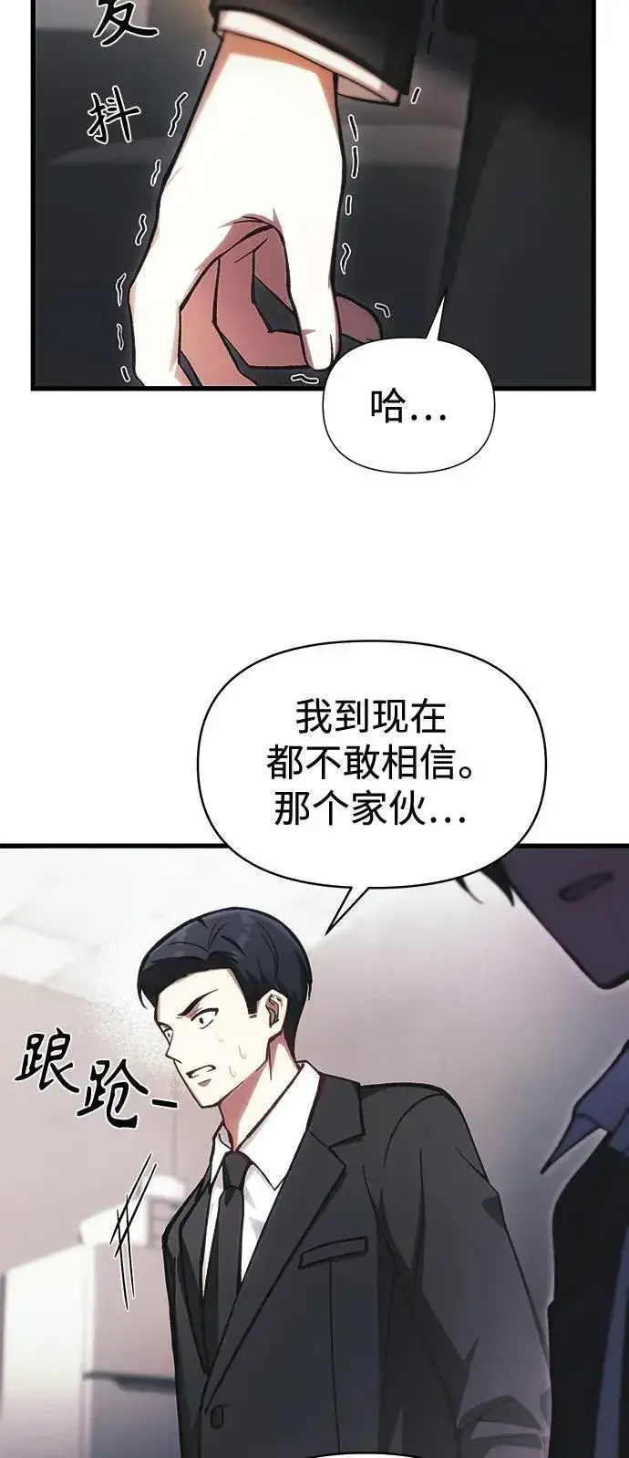 《成了天魔后代》[第12话] 协商图42