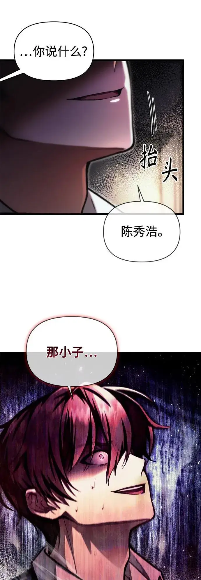 《成了天魔后代》[第12话] 协商图44