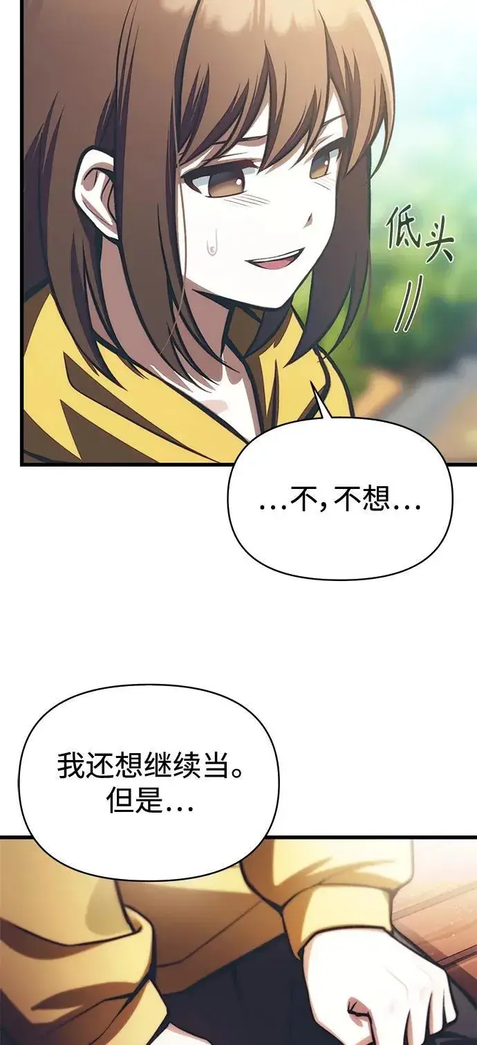 《成了天魔后代》[第12话] 协商图52