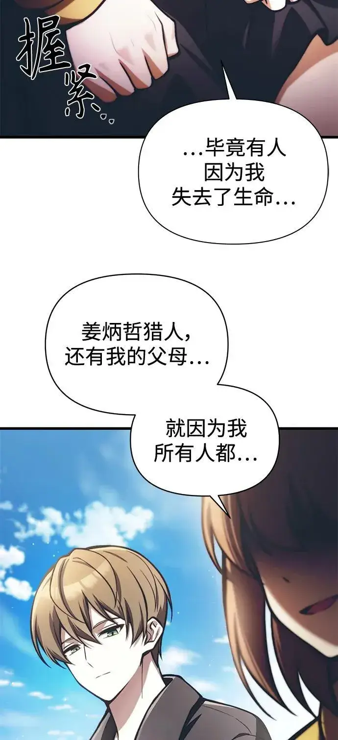 《成了天魔后代》[第12话] 协商图53