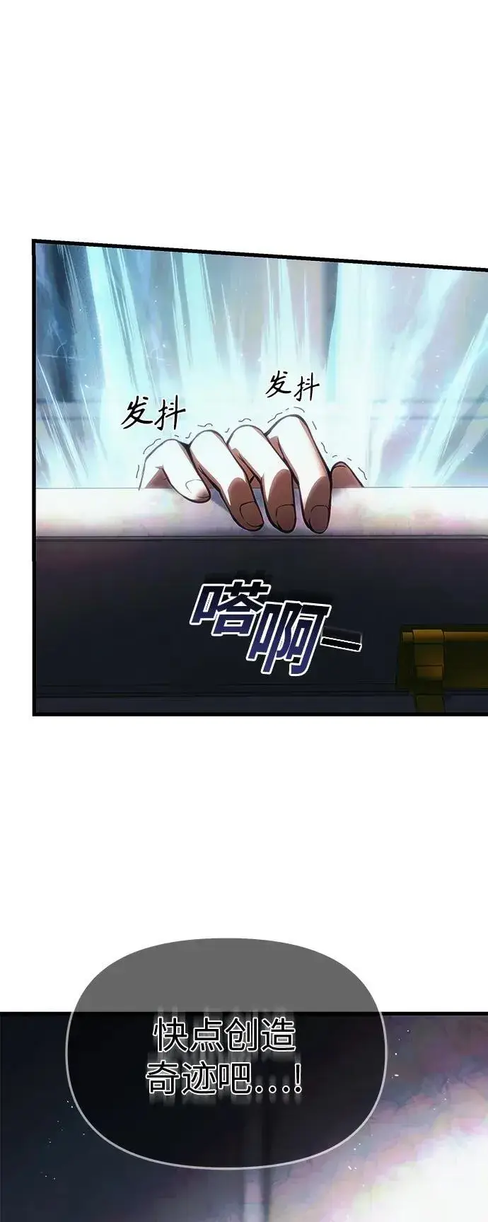 《成了天魔后代》[第13话] 狂信徒图16