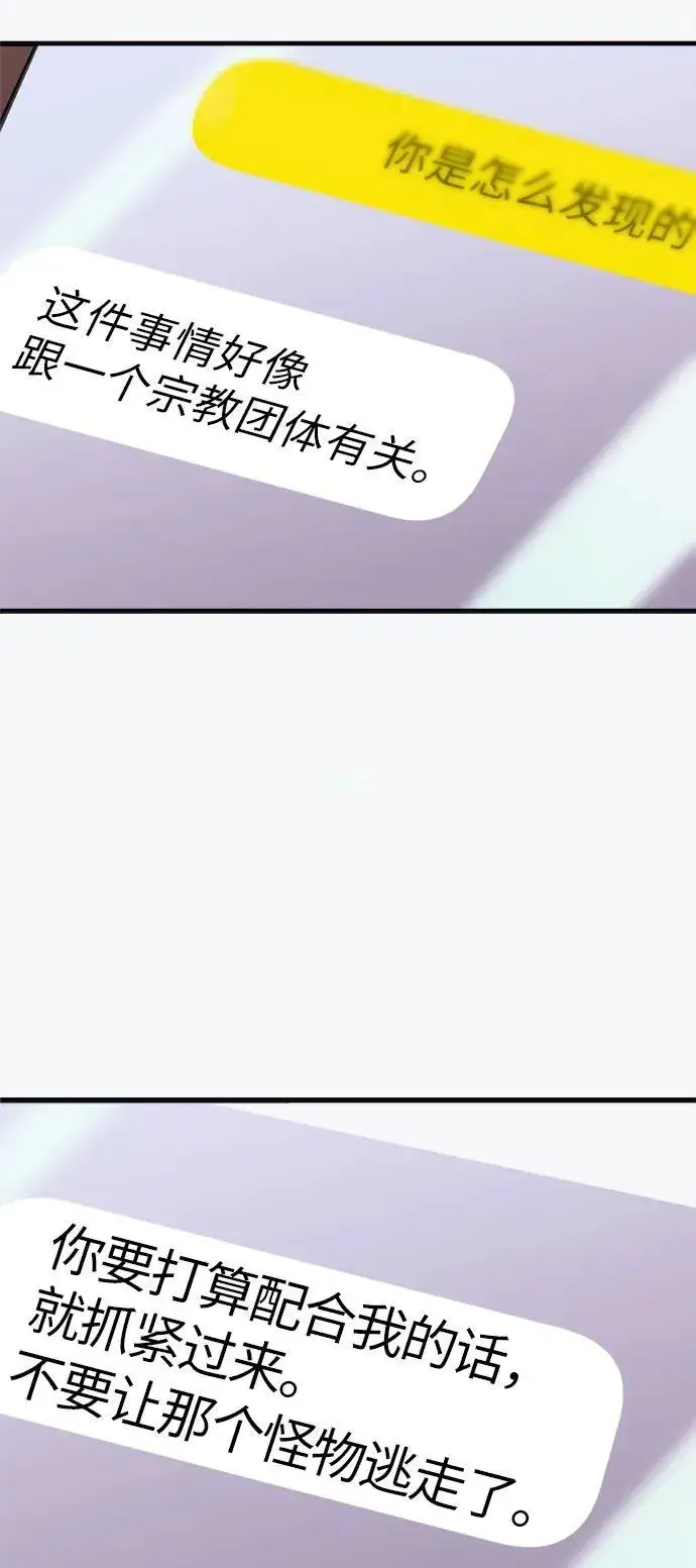 《成了天魔后代》[第13话] 狂信徒图59