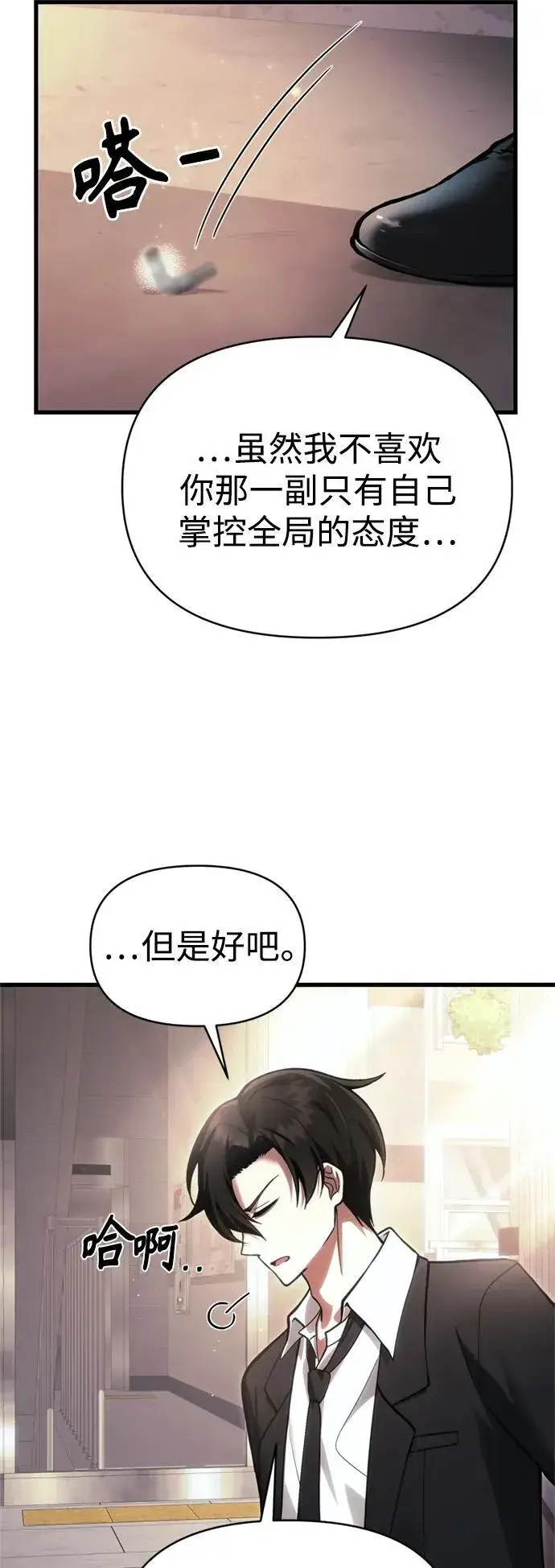 《成了天魔后代》[第15话] 血教图24