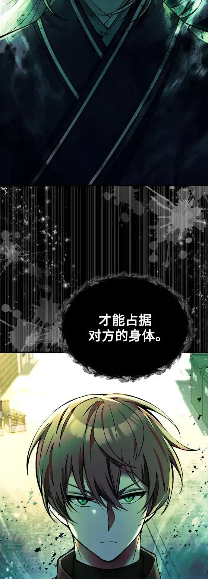 《成了天魔后代》[第15话] 血教图58