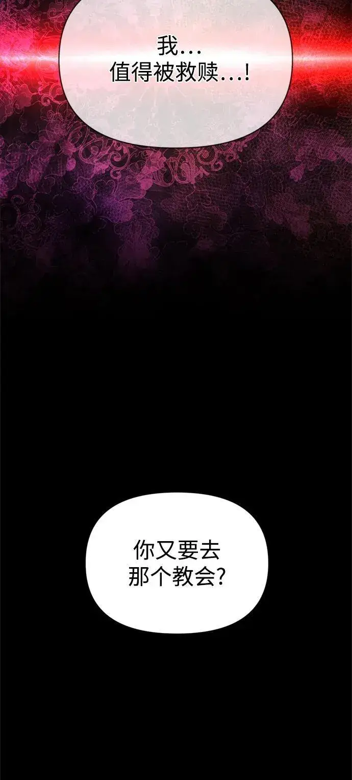 《成了天魔后代》[第15话] 血教图81