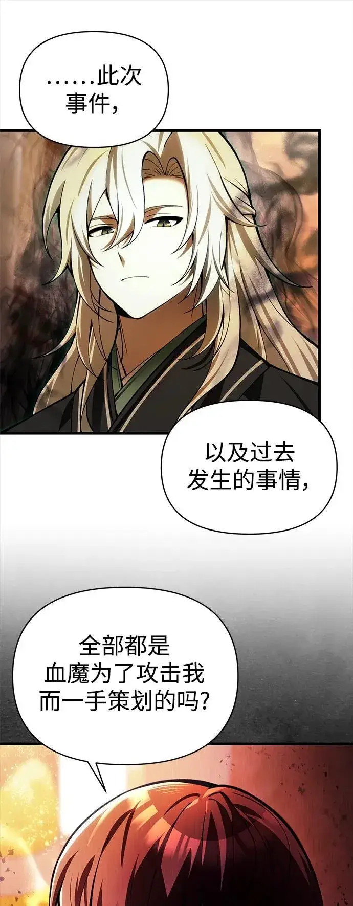 《成了天魔后代》[第16话] 坎坷的命运图10