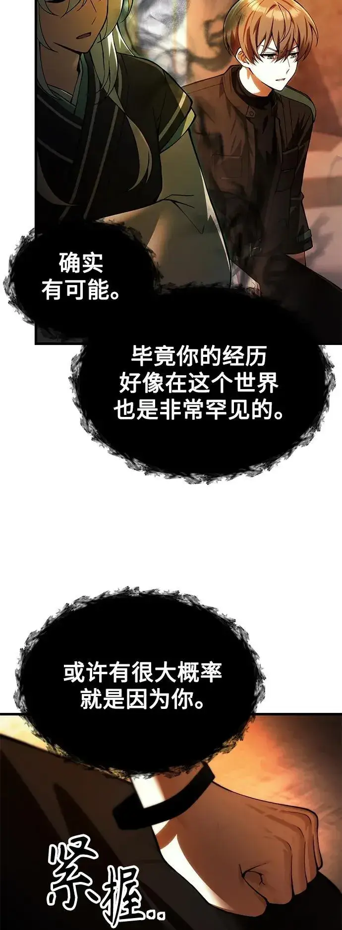 《成了天魔后代》[第16话] 坎坷的命运图19