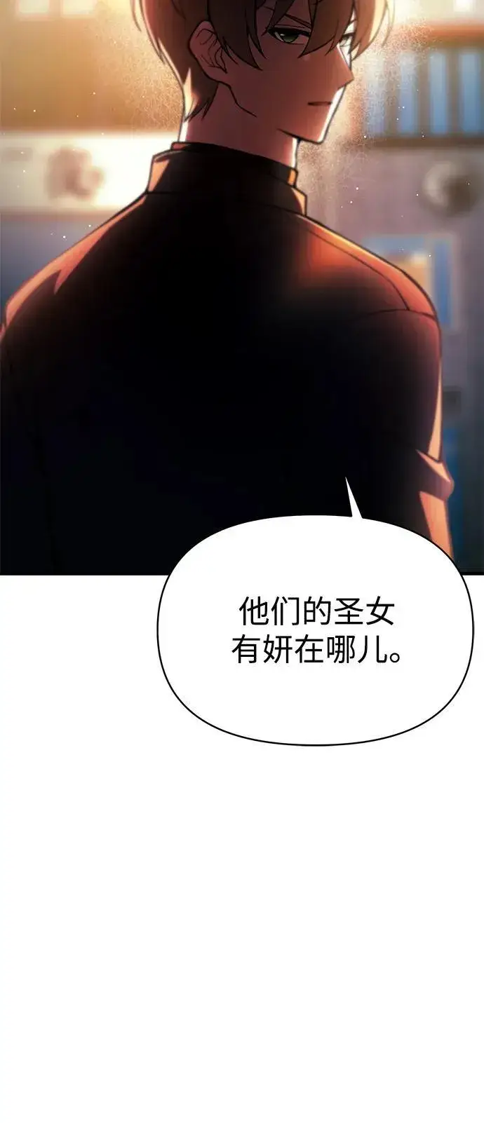 《成了天魔后代》[第16话] 坎坷的命运图27