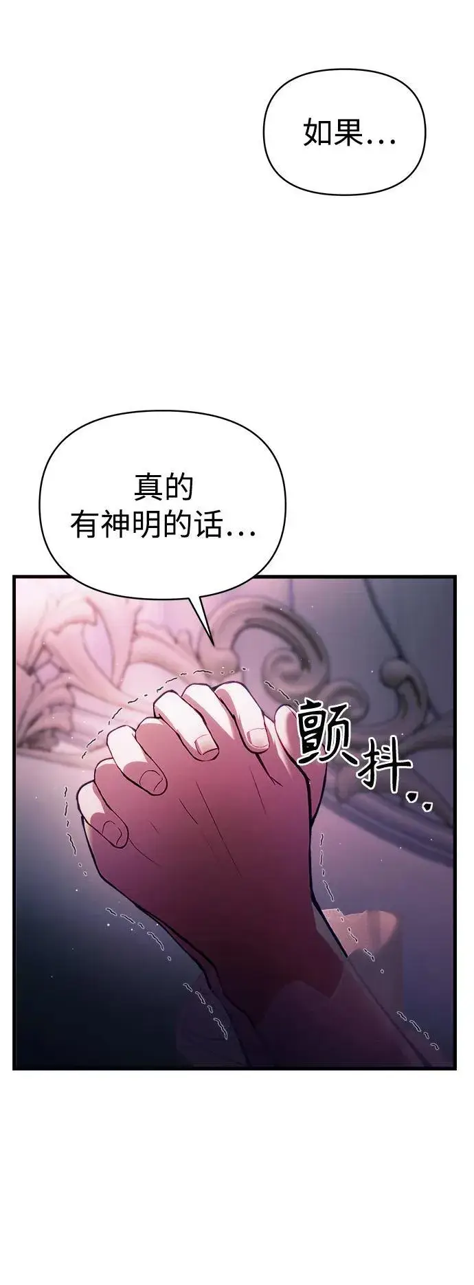 《成了天魔后代》[第16话] 坎坷的命运图29