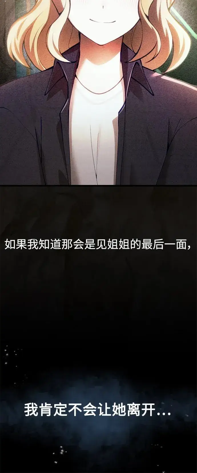 《成了天魔后代》[第16话] 坎坷的命运图52