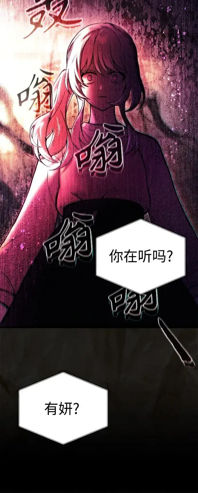 《成了天魔后代》[第16话] 坎坷的命运图58