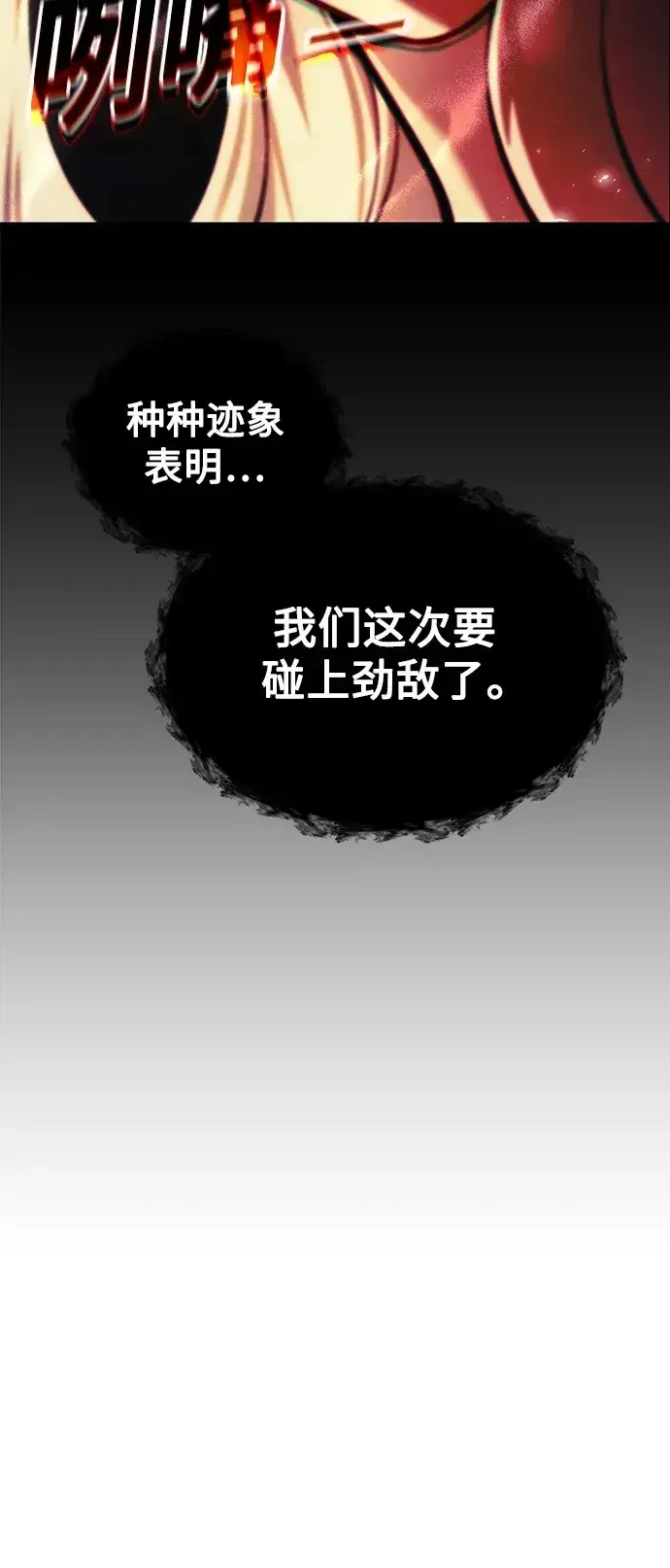 《成了天魔后代》[第16话] 坎坷的命运图83