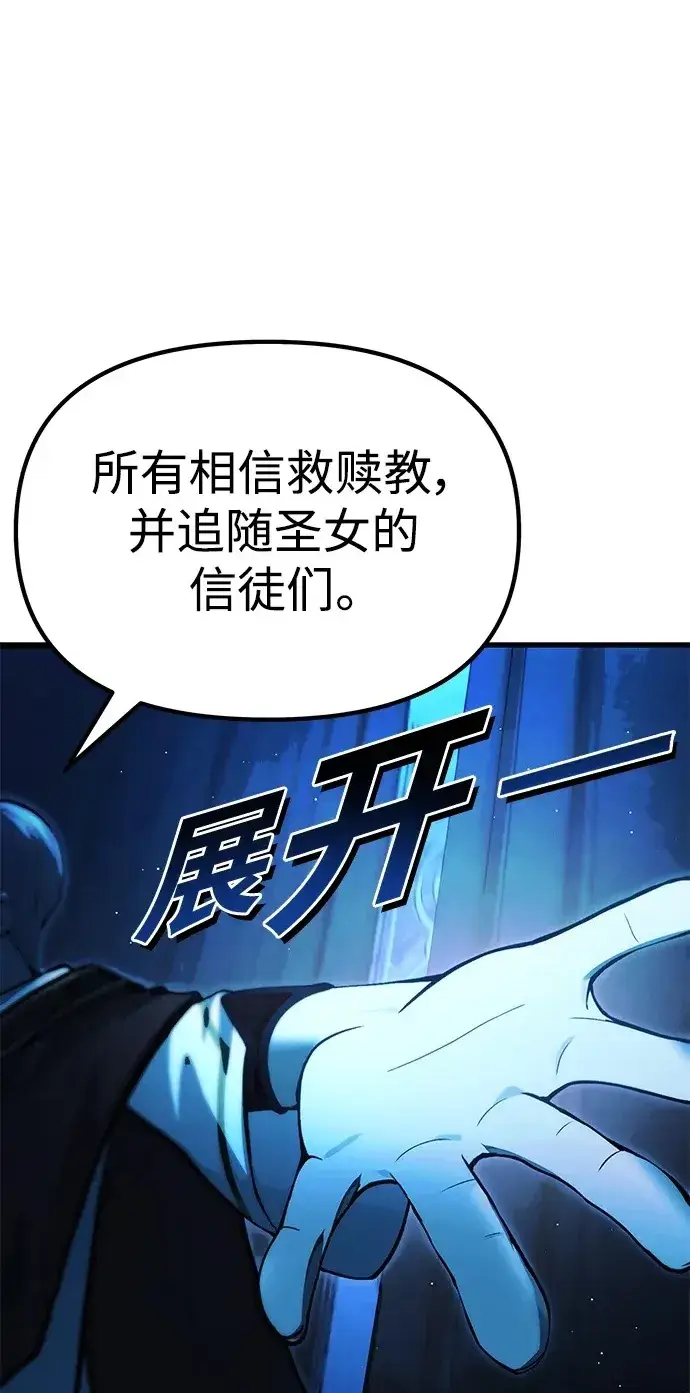 《成了天魔后代》[第16话] 坎坷的命运图85