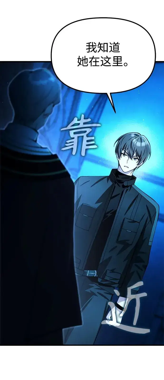 《成了天魔后代》[第17话] 请救我脱离罪恶图27