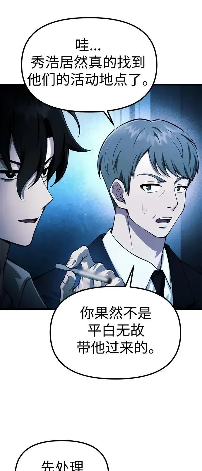 《成了天魔后代》[第17话] 请救我脱离罪恶图56