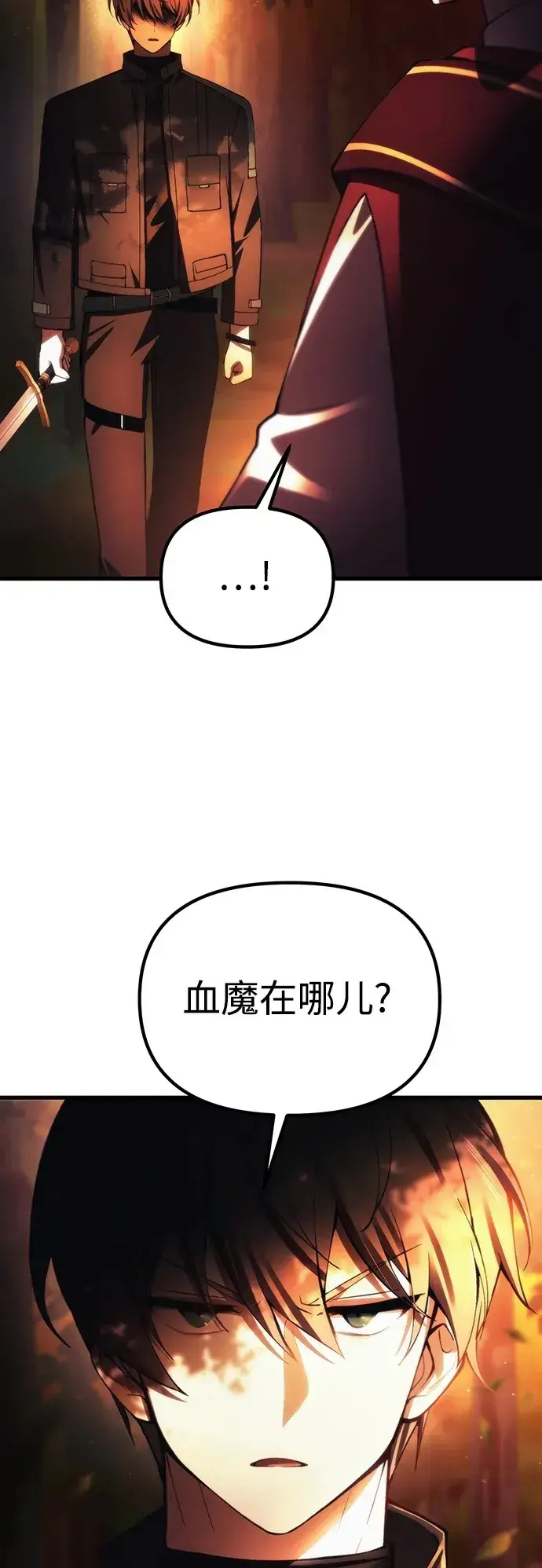 《成了天魔后代》[第17话] 请救我脱离罪恶图73