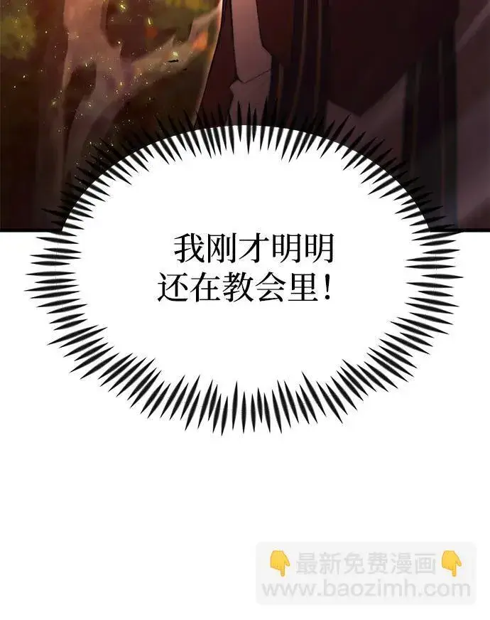 《成了天魔后代》[第18话] 血术图4