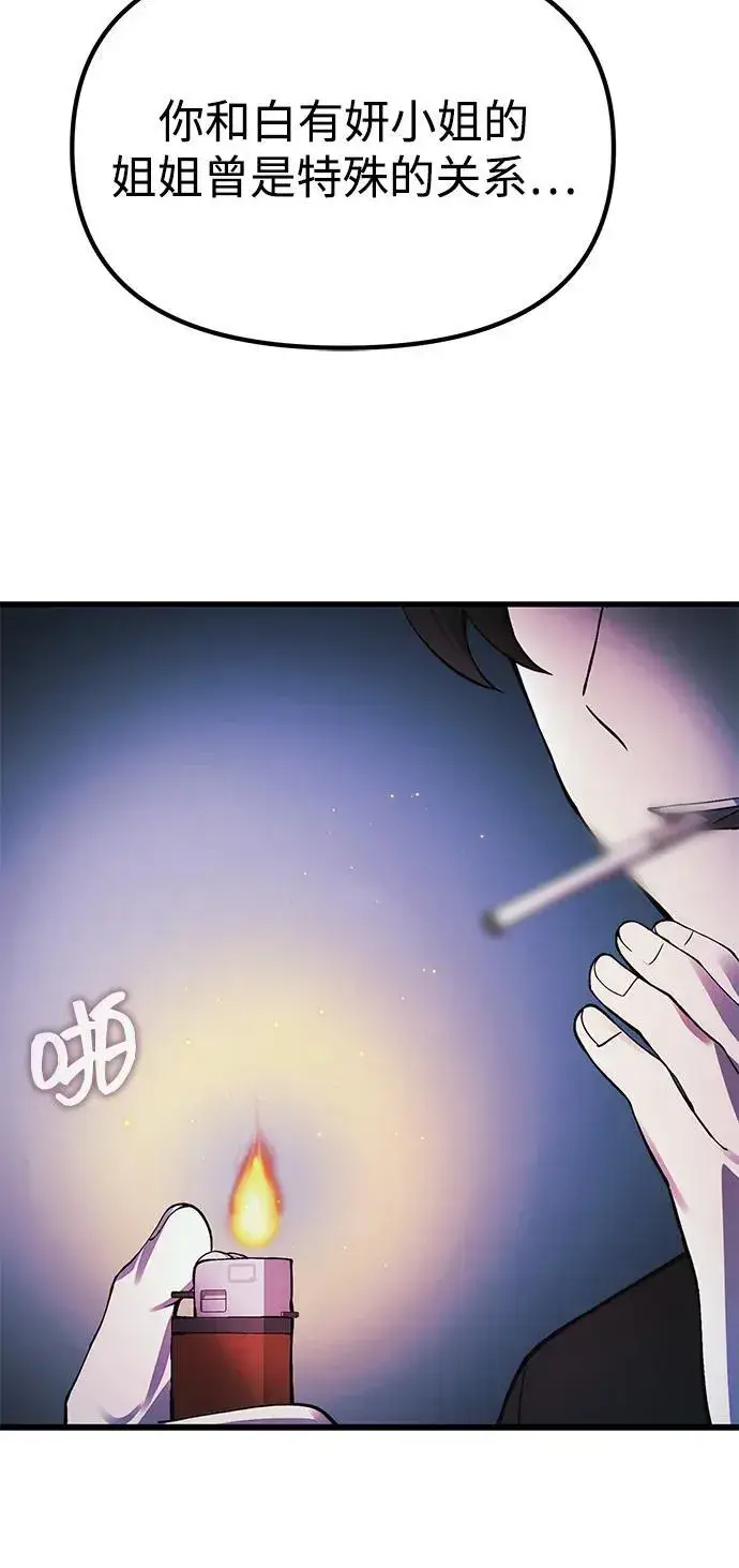 《成了天魔后代》[第18话] 血术图93