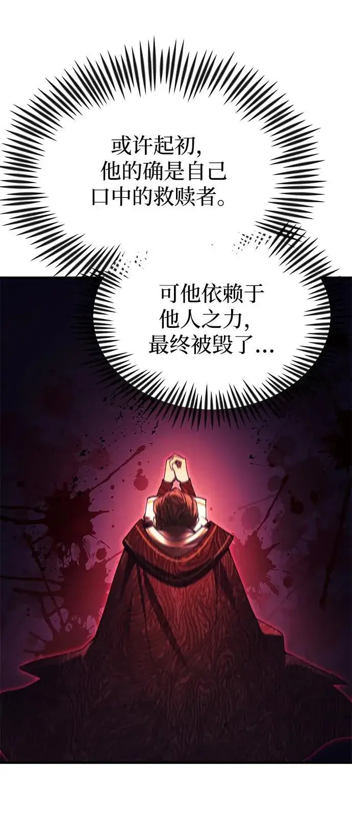 《成了天魔后代》[第19话] 异端图105