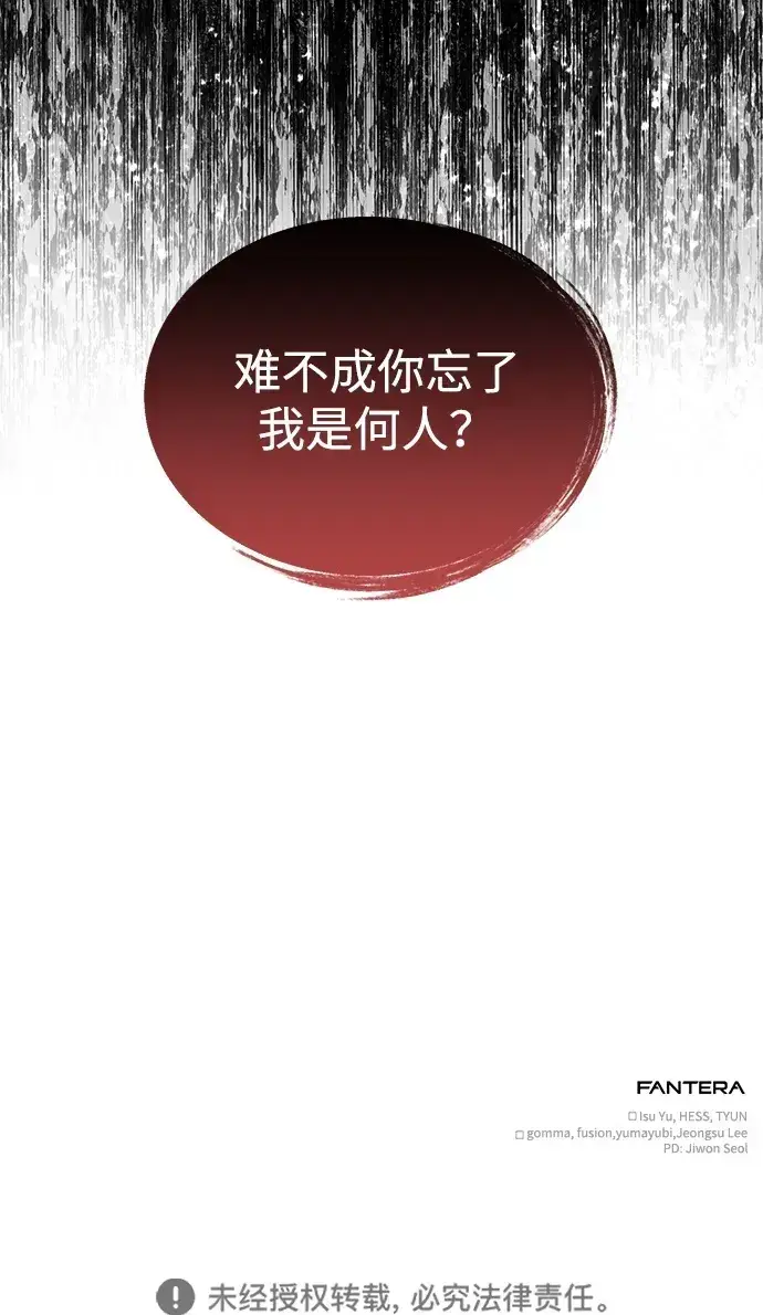 《成了天魔后代》[第19话] 异端图116