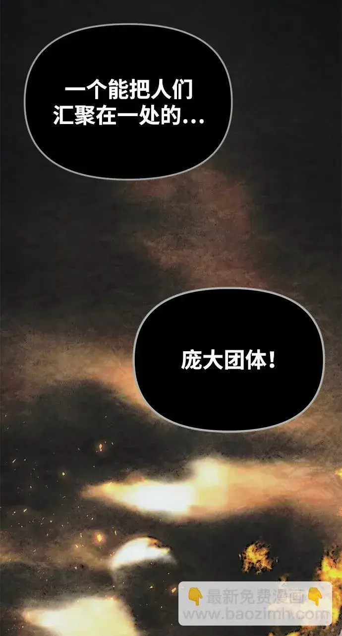 《成了天魔后代》[第19话] 异端图59