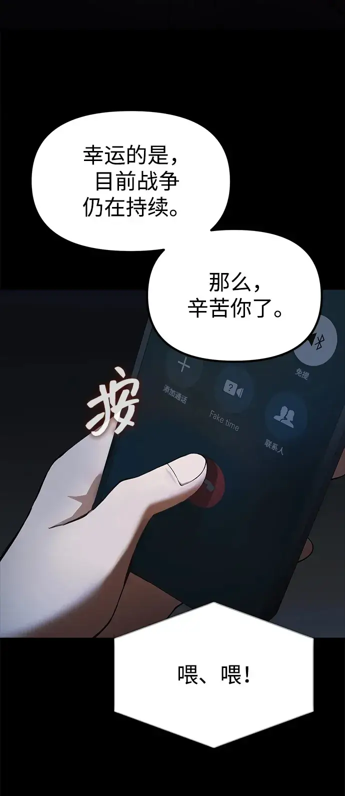 《成了天魔后代》[第19话] 异端图71