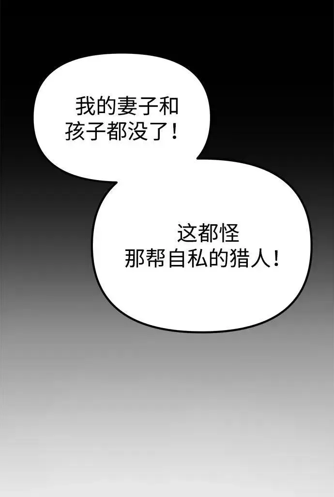 《成了天魔后代》[第19话] 异端图78