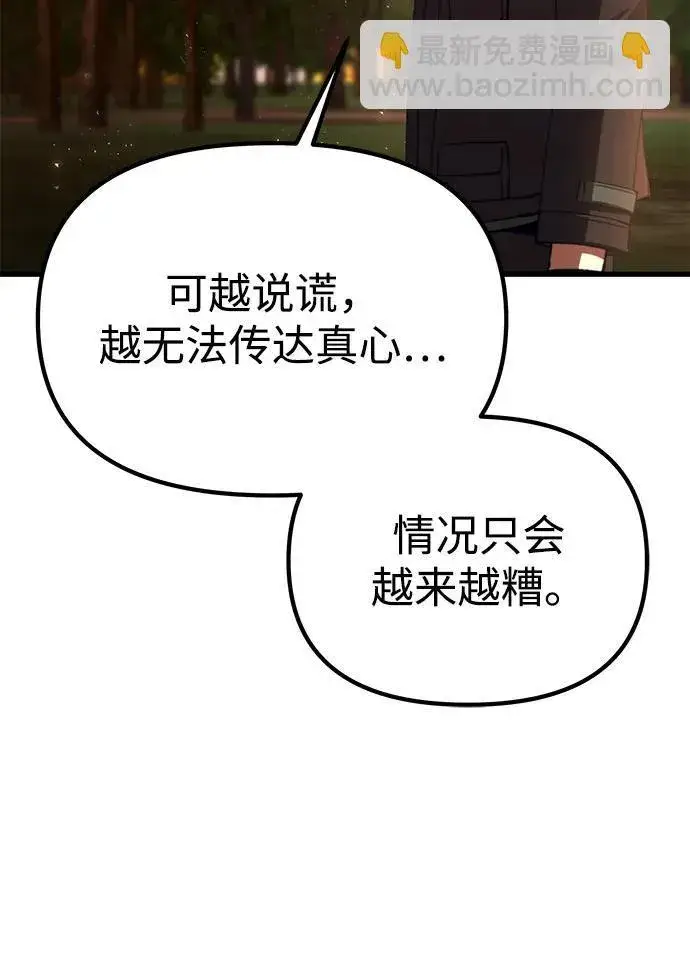 《成了天魔后代》[第19话] 异端图87