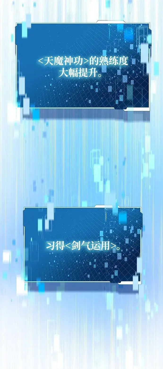 《成了天魔后代》[第19话] 异端图98