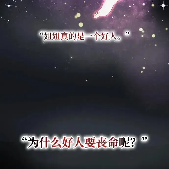 《成了天魔后代》[第20话] 救赎少女图44