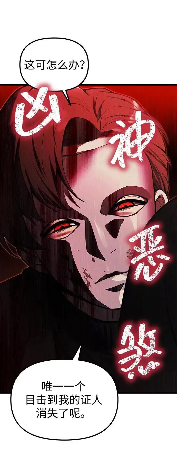 《成了天魔后代》[第23话] 致敬图13