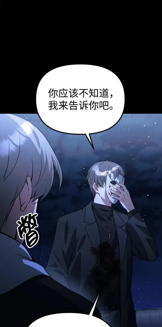 《成了天魔后代》[第24话] 隐喻图116