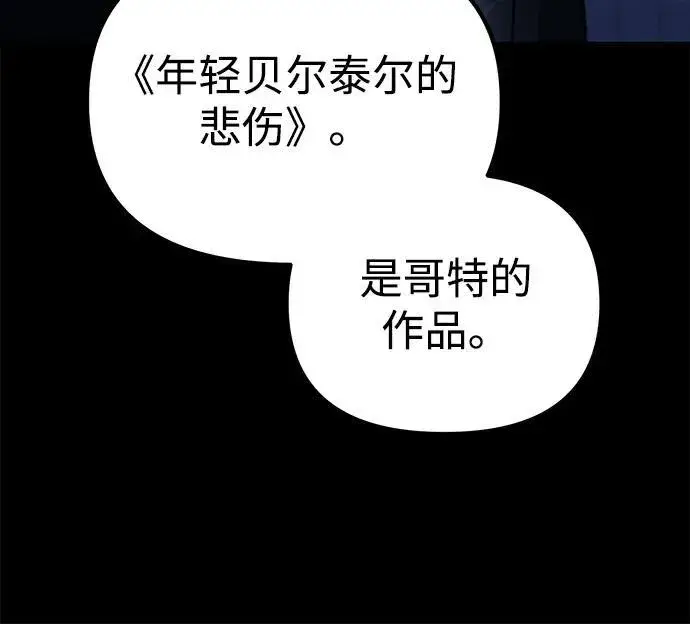 《成了天魔后代》[第24话] 隐喻图117