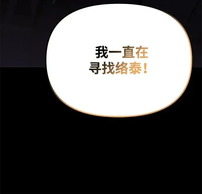 《成了天魔后代》[第24话] 隐喻图122