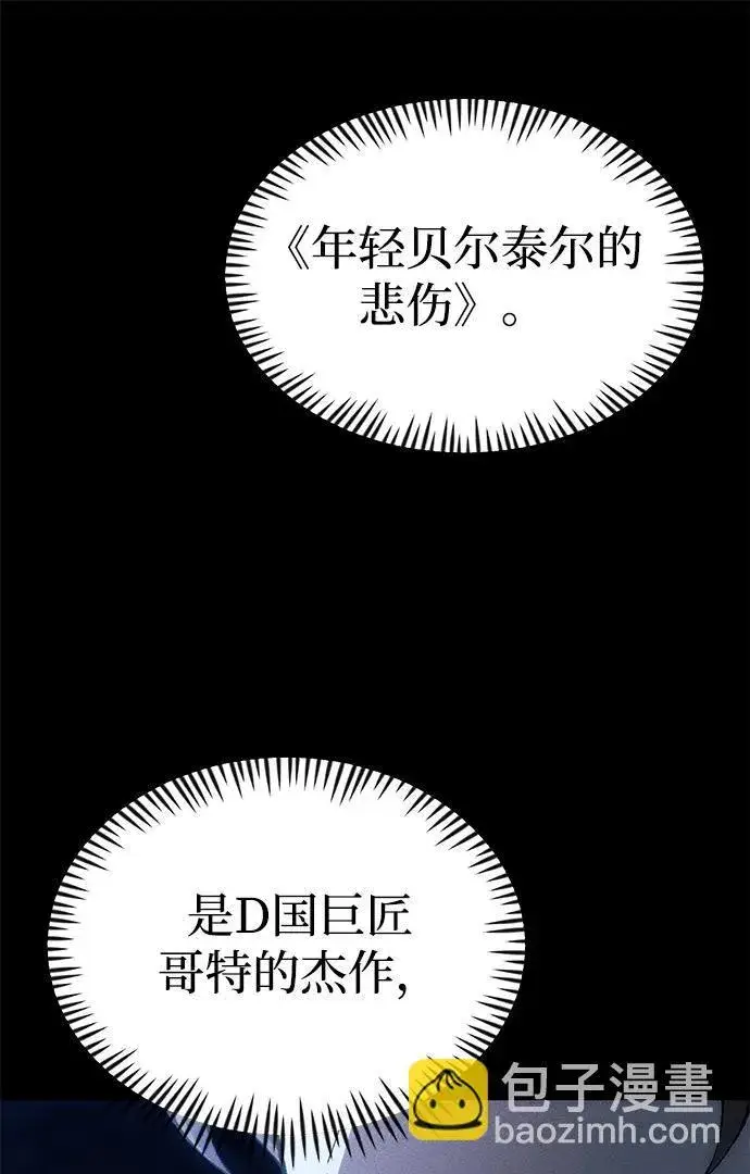 《成了天魔后代》[第24话] 隐喻图123