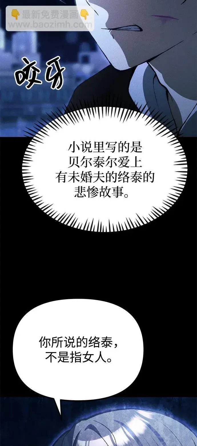《成了天魔后代》[第24话] 隐喻图124