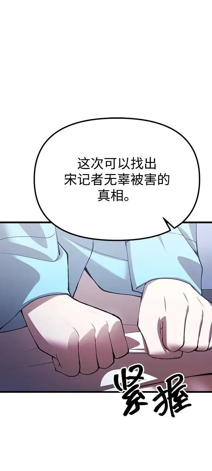 《成了天魔后代》[第24话] 隐喻图27