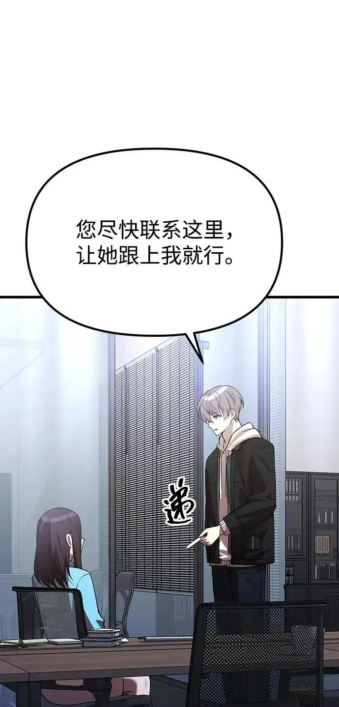 《成了天魔后代》[第24话] 隐喻图29