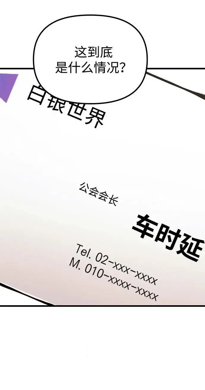 《成了天魔后代》[第24话] 隐喻图38