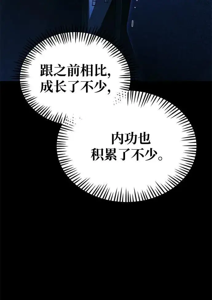 《成了天魔后代》[第24话] 隐喻图59