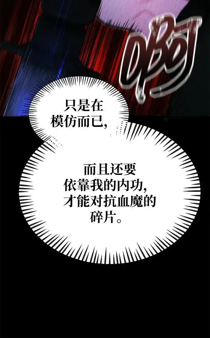 《成了天魔后代》[第24话] 隐喻图62