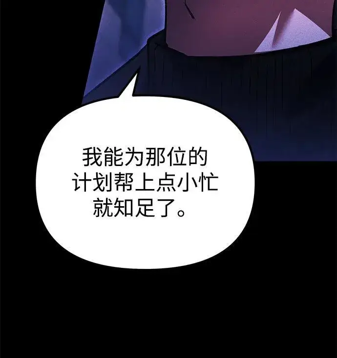 《成了天魔后代》[第24话] 隐喻图72