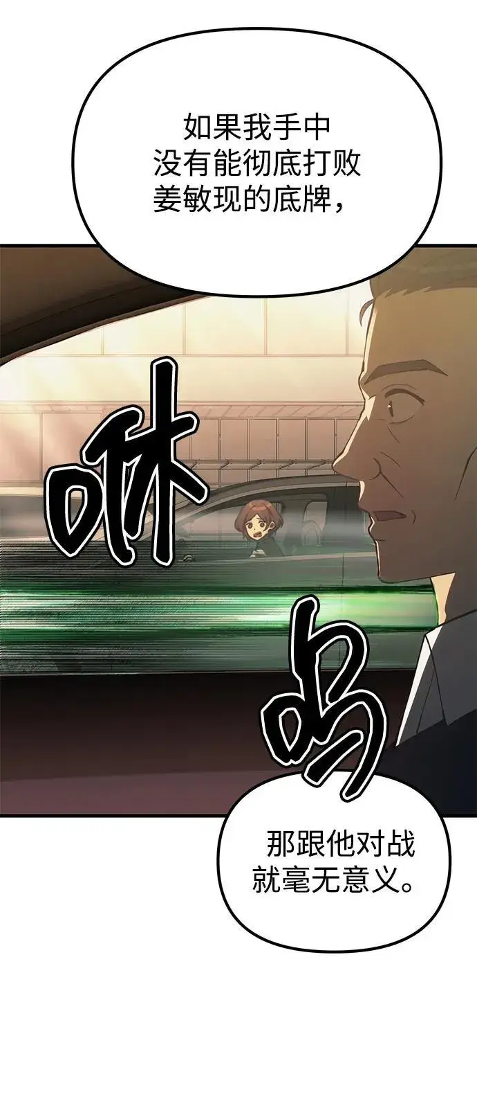 《成了天魔后代》[第24话] 隐喻图8
