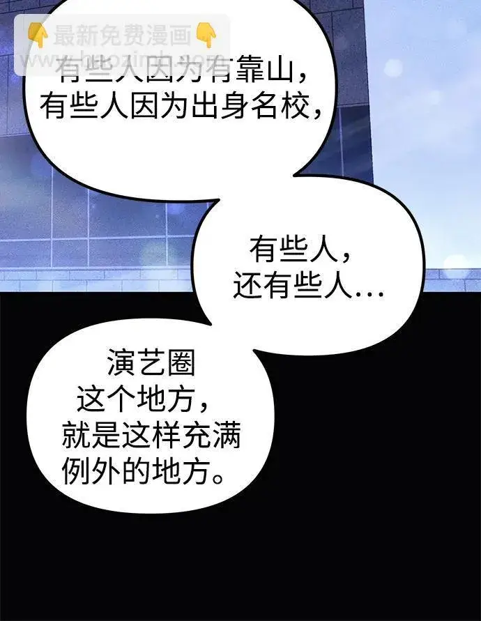 《成了天魔后代》[第24话] 隐喻图86