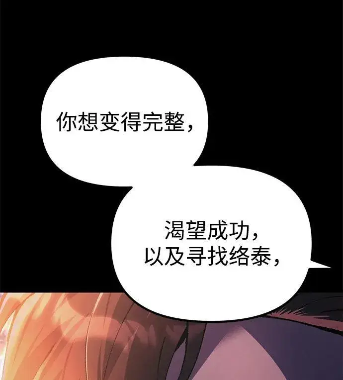 《成了天魔后代》[第25话] 片尾图101