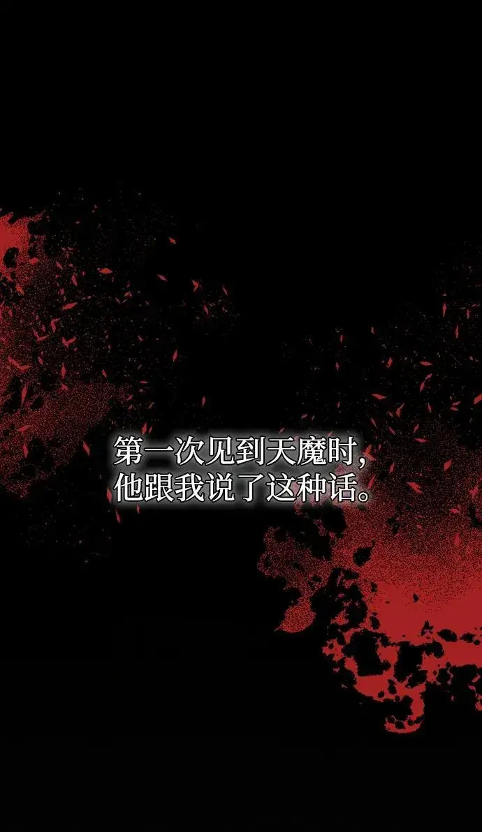 《成了天魔后代》[第25话] 片尾图7