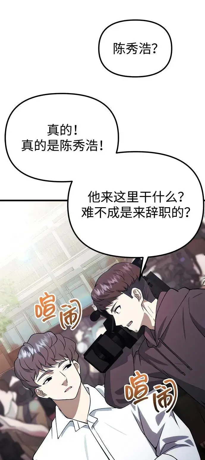 《成了天魔后代》[第26话] 各自的视线图110